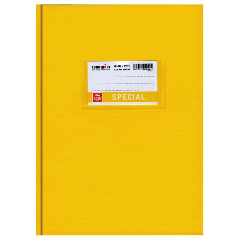 Τετράδιο Εξήγηση TypoTrust Βιβλιοδετημένο Κίτρινο Ριγέ Β5 (80Φ)