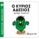 Ο Κύριος Αδέξιος Μικροί Κύριοι - Μικρές Κυρίες Hartini Poli 36